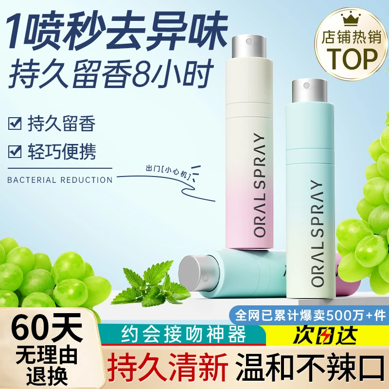 口喷口气清新喷雾持久留香去除异味薄荷味男女士约会便携接吻神器