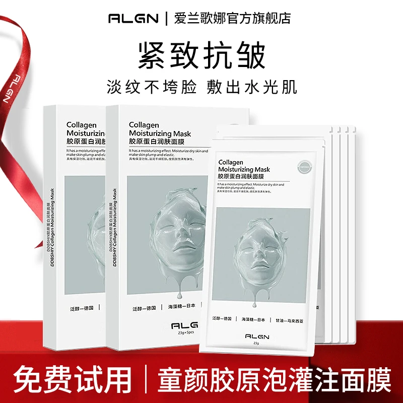 【小雪同款】胶原蛋白面膜提拉紧致抗皱保湿抗氧化男女士护肤正品