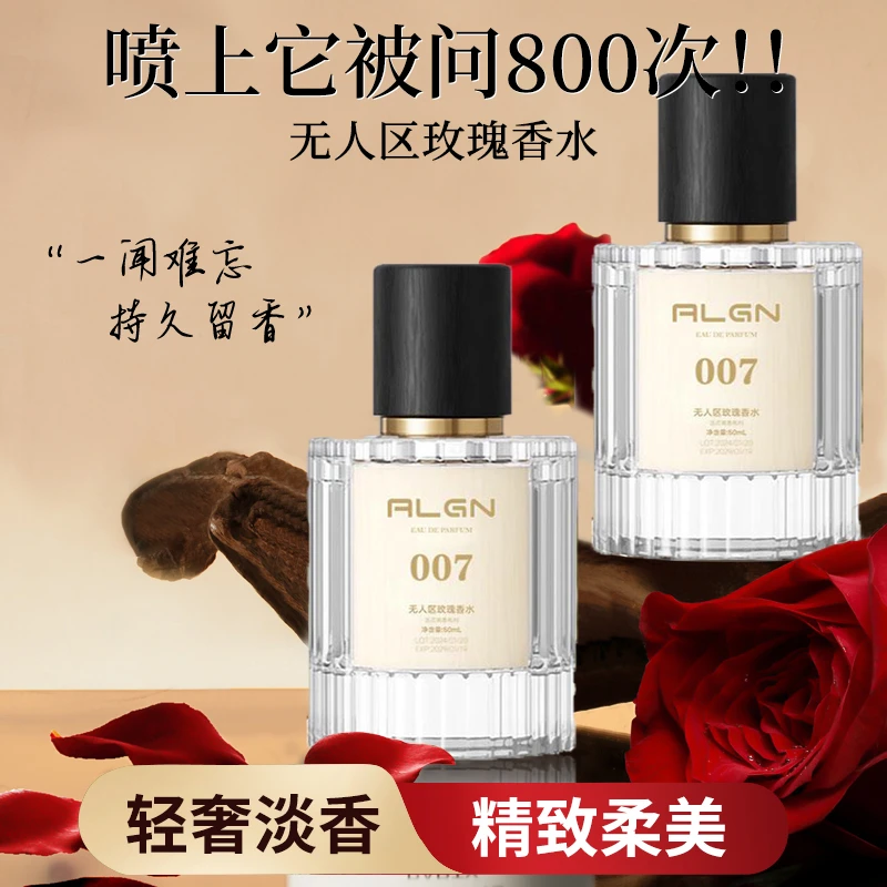 【商城热销】007无人区玫瑰香水持久淡香留香72小时男女士官方正品