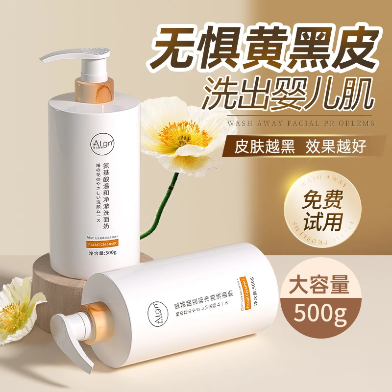 氨基酸洗面奶深层清洁净肤温和控油补水保湿男女士通用洁面乳正品