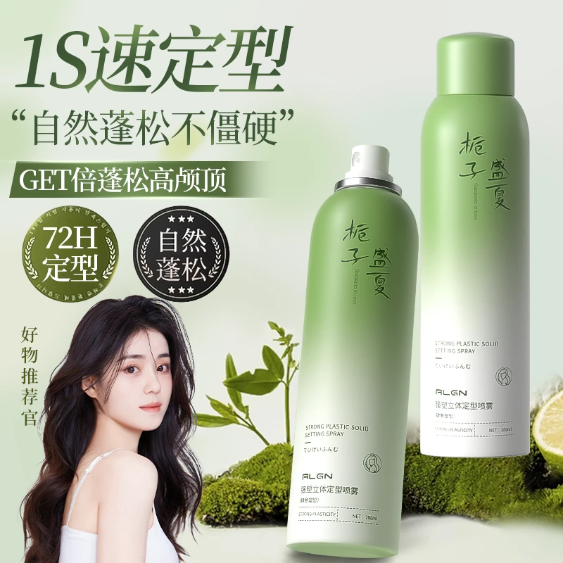 【商城热销✅】栀子花香定型喷雾女自然蓬松持久清香发型高颅顶神器