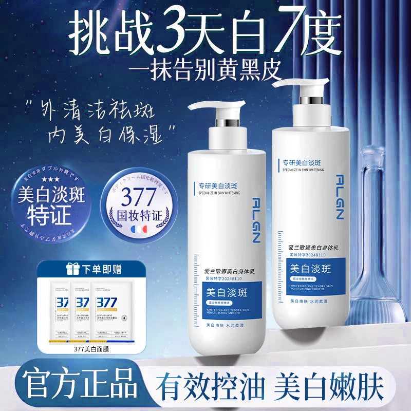 377美白身体乳淡痘补水保湿滋润香体持久留香秋冬去鸡皮官方正品