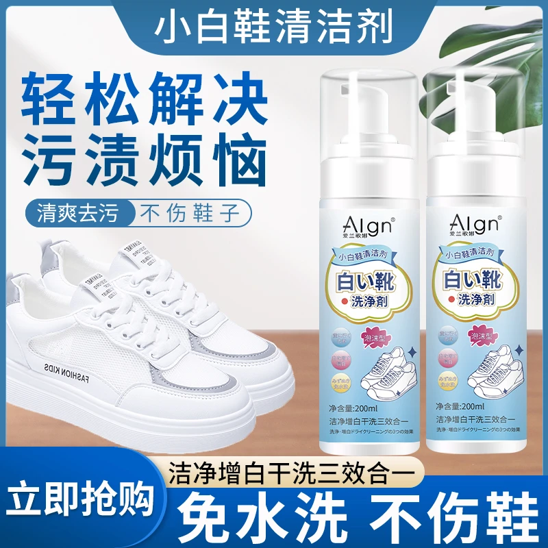 小白鞋清洗剂球鞋清洁剂家用泡沫洗鞋清洗剂免洗去黄去污官方正品
