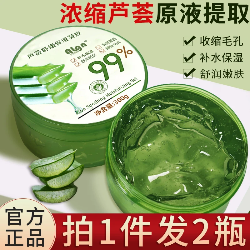 【冠军同款】芦荟胶正品推荐痘印淡化膏舒缓补水保湿凝胶男女士正品