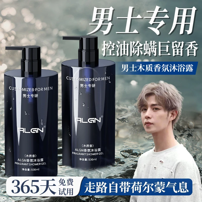【祖师爷同款】木质香男士沐浴露持久留香控油淡痘除螨专用沐浴乳液