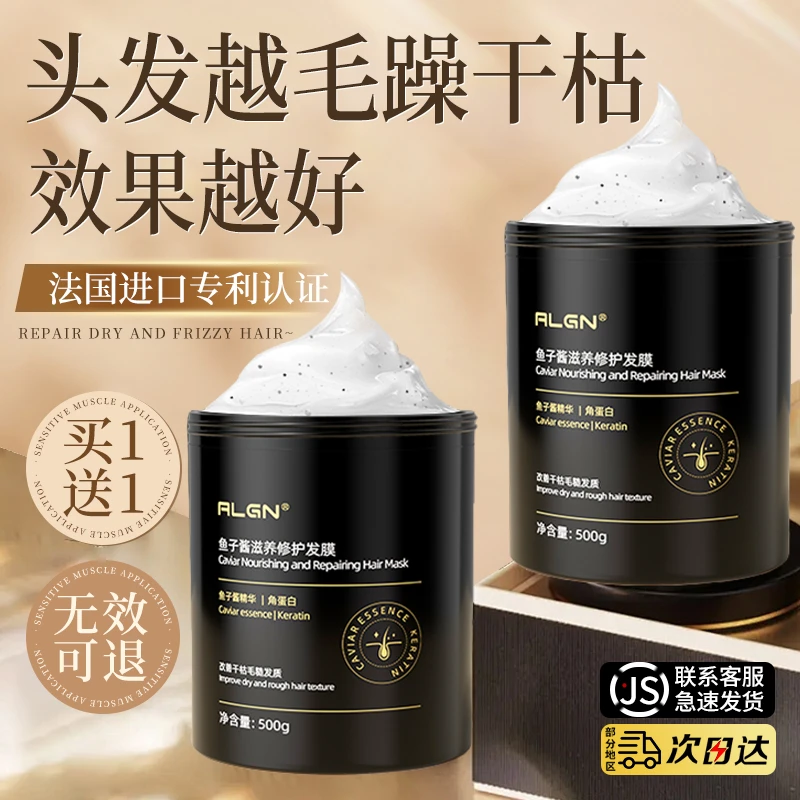 【商城严选】鱼子酱发膜改善干枯补水保湿顺滑柔顺护发素官方正品