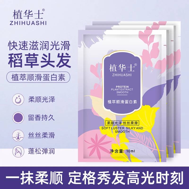 植华士植萃顺滑蛋白素护发素发膜修复干枯毛躁柔顺护理分叉洗发乳