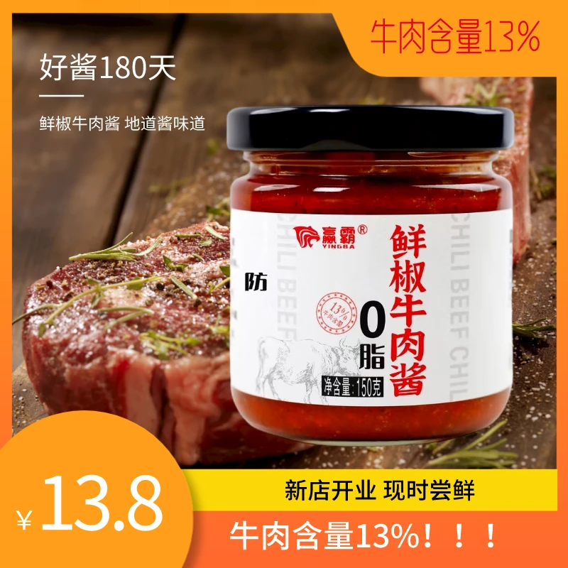 大颗粒牛肉酱0脂肪0添蔗糖荞麦拌面拌饭拌粉下饭专用好吃精选风味