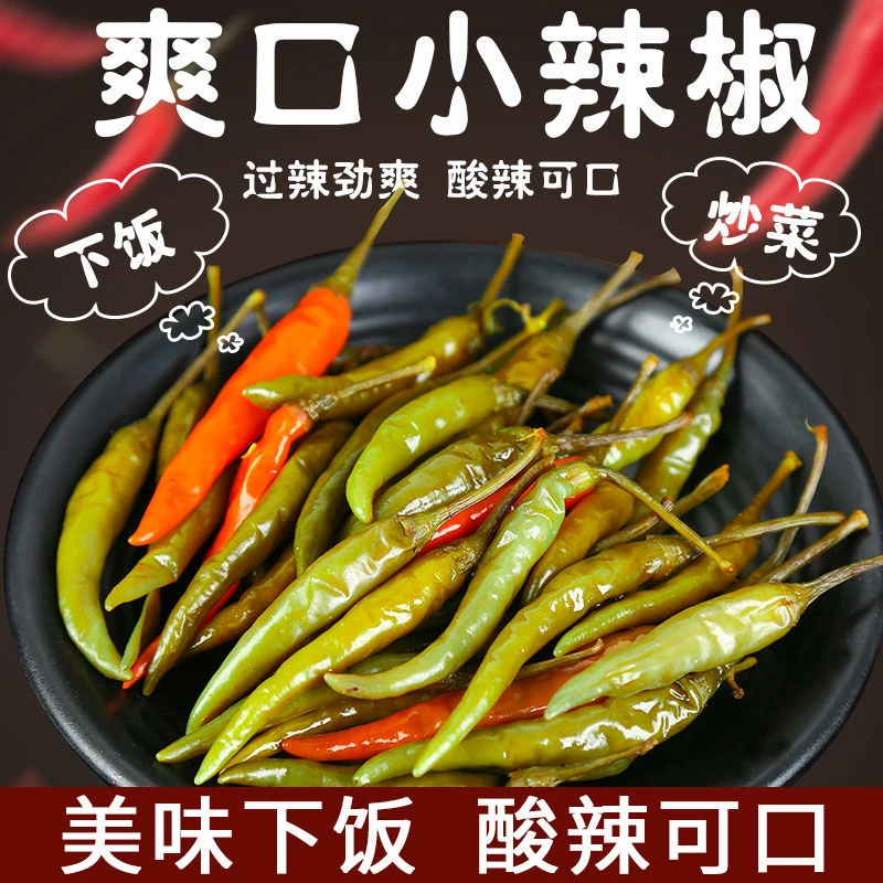 【3.9元/1斤】酸爽小辣椒特辣老坛朝天椒500g/袋