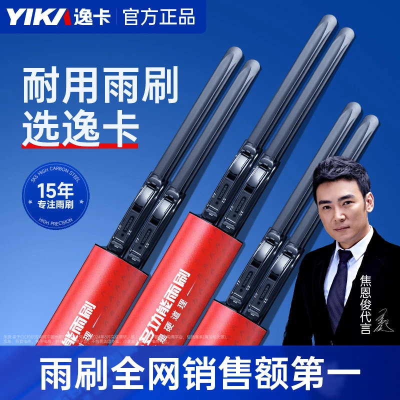 【汽车专用】逸卡品牌两对装无骨干净耐用雨刷行车原装标准前雨刷器