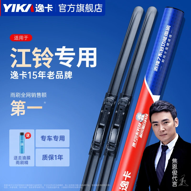 逸卡适用江铃前雨刮器/宝典/骐铃T3/骐铃T5/骐铃T7/五十铃皮卡