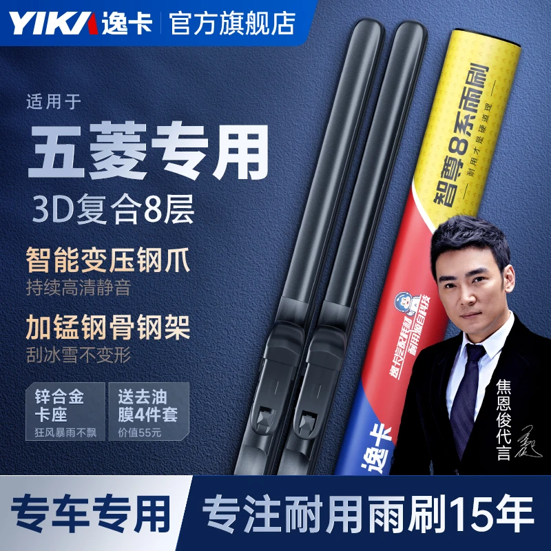 【智尊8系五菱专拍】逸卡五菱MINI/PLUS/S1/荣光之光前雨刮原装标准