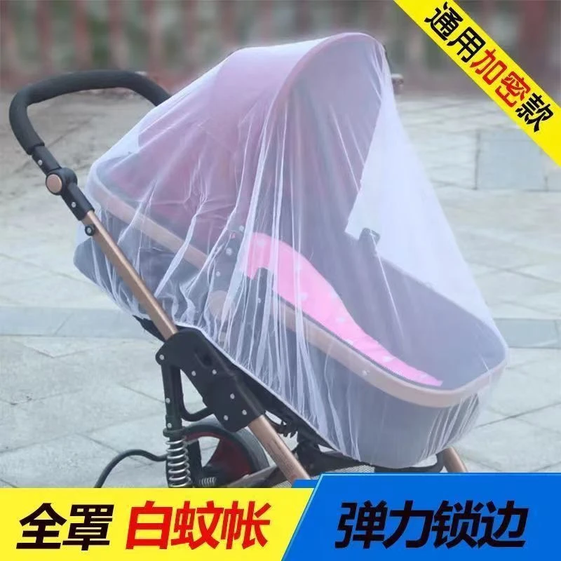 【抢 9.9元2个装】推车蚊帐全罩式加大加密透气通用婴儿车蚊帐弹力