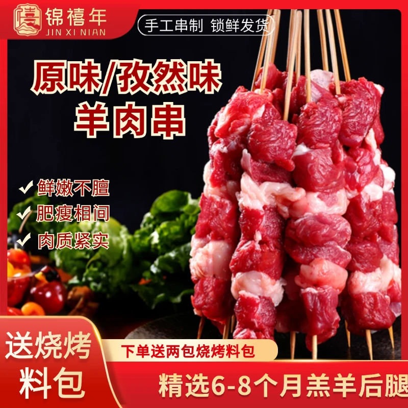 100串羊肉串新鲜孜然原味纯羊肉半成品家庭空气炸锅户外烧烤食材1
