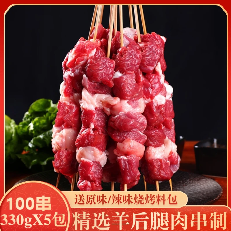 原味孜然味100串羊肉串手工羊肉串烧烤食材鲜嫩新鲜整切后腿羊肉1