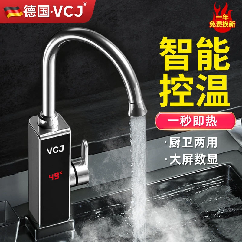 VCJ电热水龙头家用即热式厨房电加热恒温速热卫生间冷两用小厨宝
