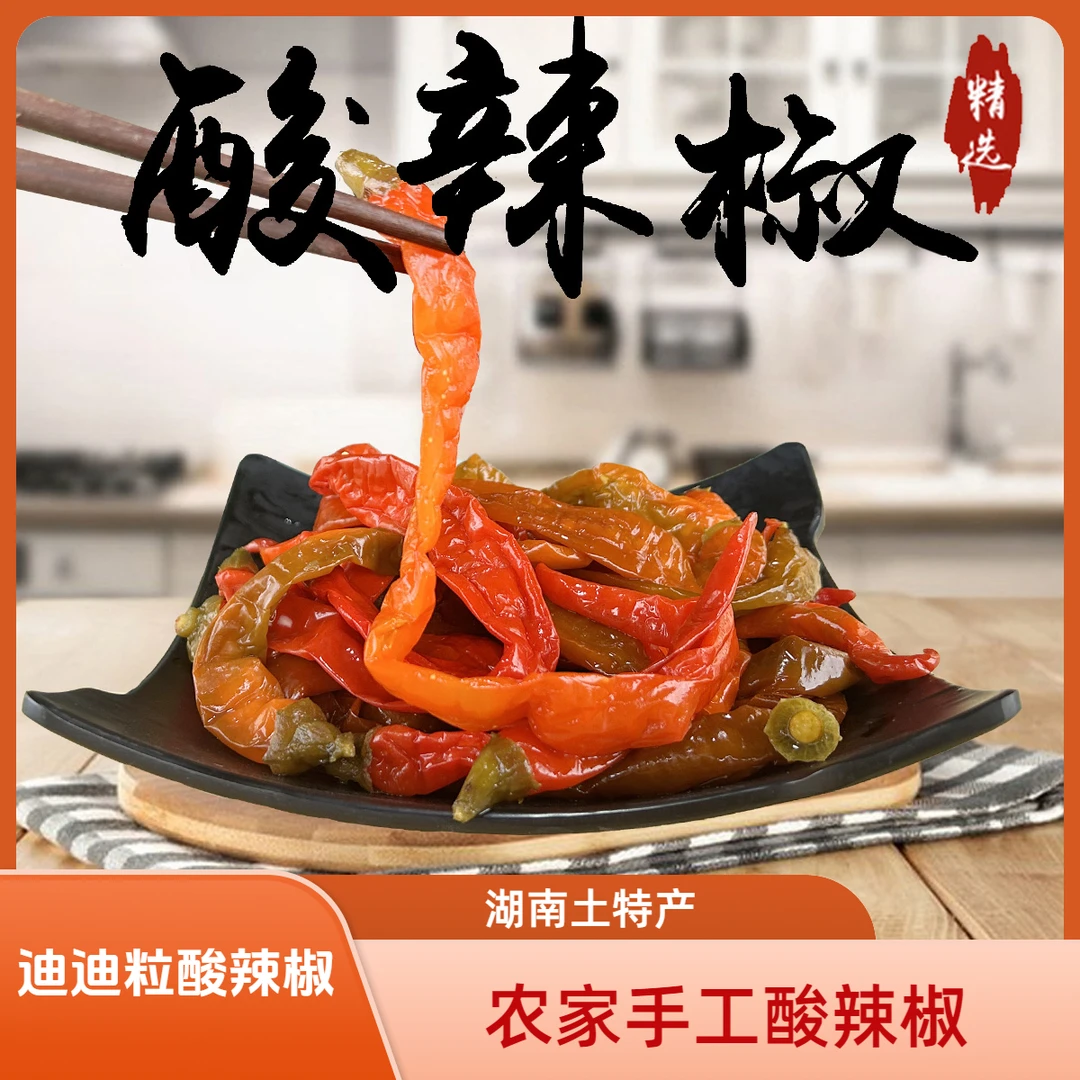 湖南农家手工酸辣椒老坛泡椒二荆条下饭咸菜脆辣传统工艺鲜香秘制
