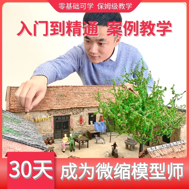 【入门到精通】如何成为一名微缩模型师
