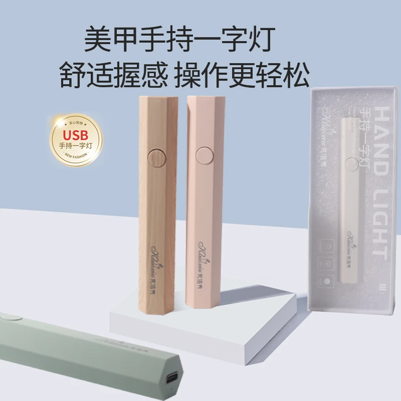 火爆快速一字灯手持美甲迷你光疗灯小型便携蓄电美甲手持光疗灯