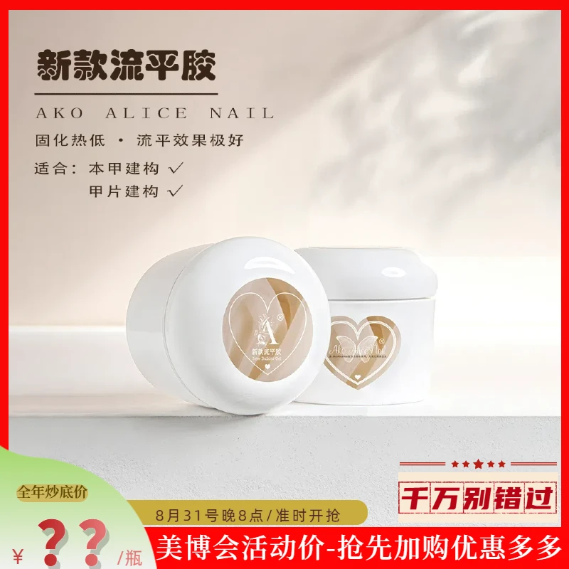 Ako功能胶光疗塑型手持灯软糖建构流平胶水光底胶封层持久日系ins