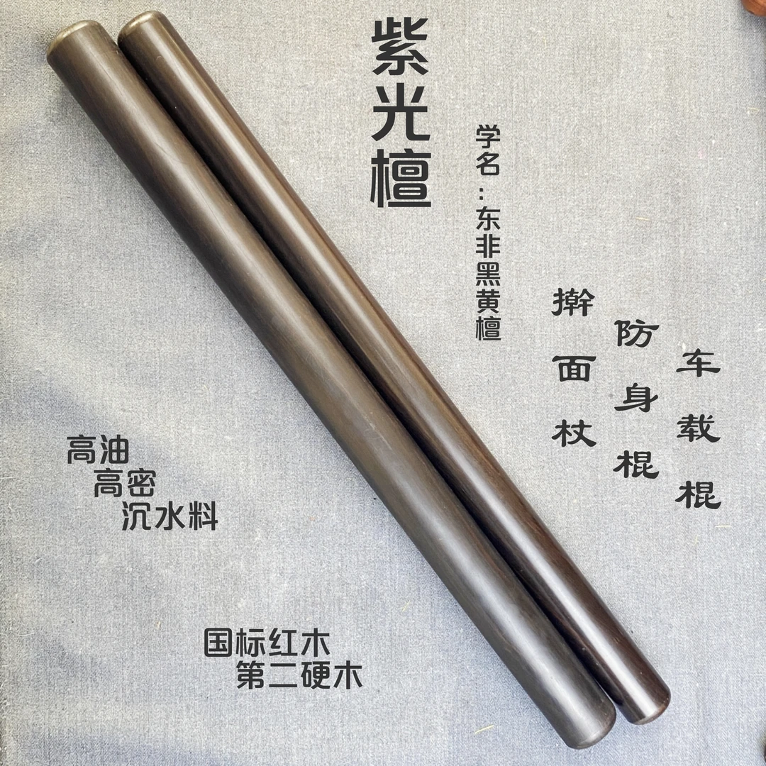 紫光檀圆棍圆棒车载棍文玩健身棍黑檀木擀面杖圆柱太极把玩棍