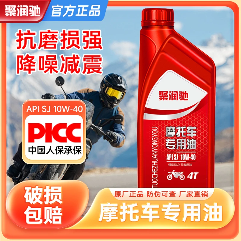 【强效润滑】摩托车机油全合成10W-40四冲程通用踏板车弯梁三轮车