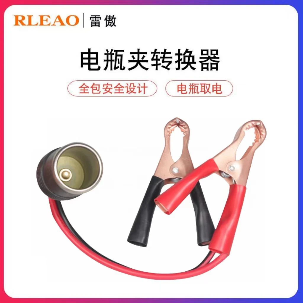 RLEAO/雷傲车载充气泵电瓶夹G