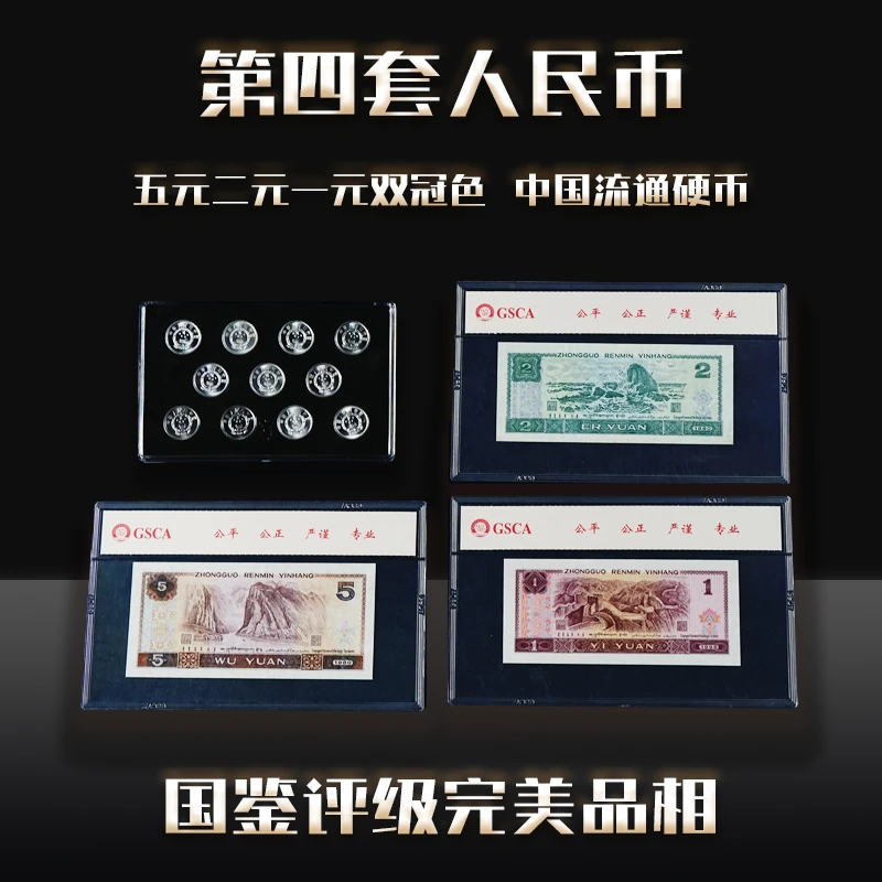 大元文化馆第四套人民币五 贰 壹+世纪小金刚