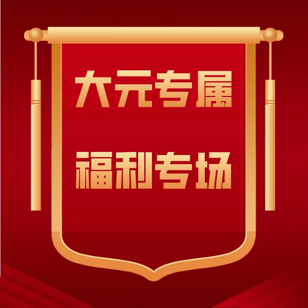 大元文化馆大元粉丝福利专属1-2画作