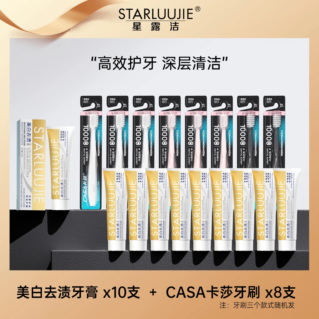 【仁汇优品G】星露洁美白去渍牙膏清洁牙渍（黄金版本）