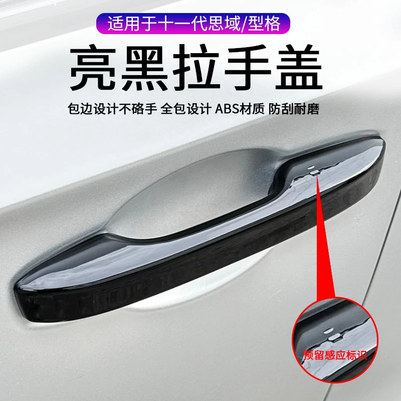 适用于十一代思域型格车门外拉手碗改装专用门把手饰保护