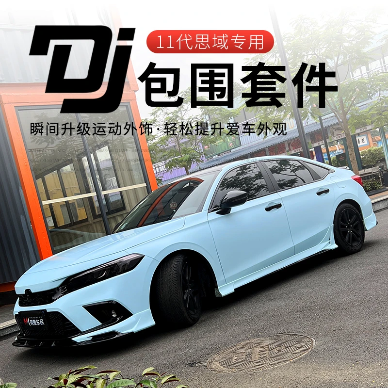 十一代本田思域DJ包围套件前后包围车身侧裙专用前唇前铲后保险杠