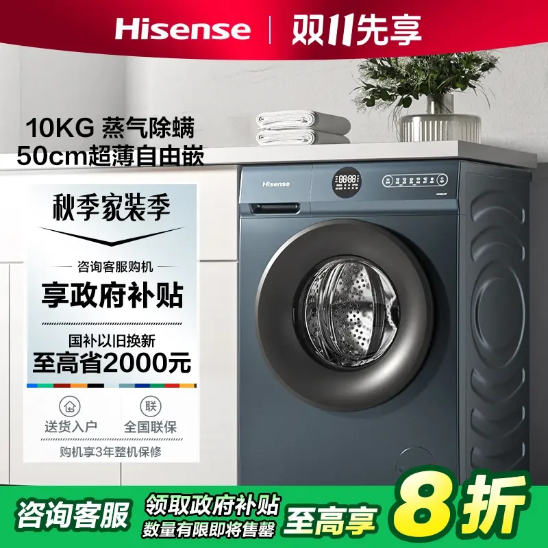 【官补专享】极简系列10kg超薄滚筒洗衣机1.10洗净比‘HG100DJ12F