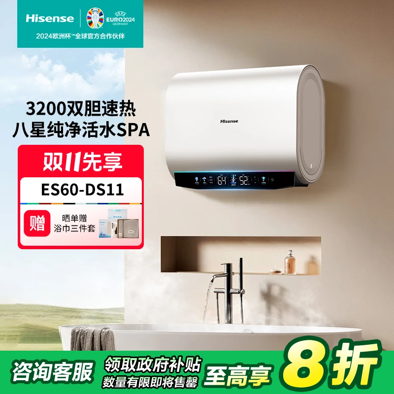 【国补立减20%】海信电热水器60L扁桶695宽免换镁棒一级能效DS11