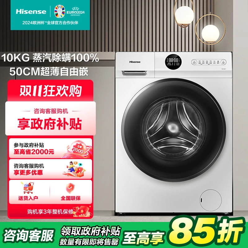 海信10KG滚筒洗衣机 HG10JE1家用全自动蒸汽除螨
