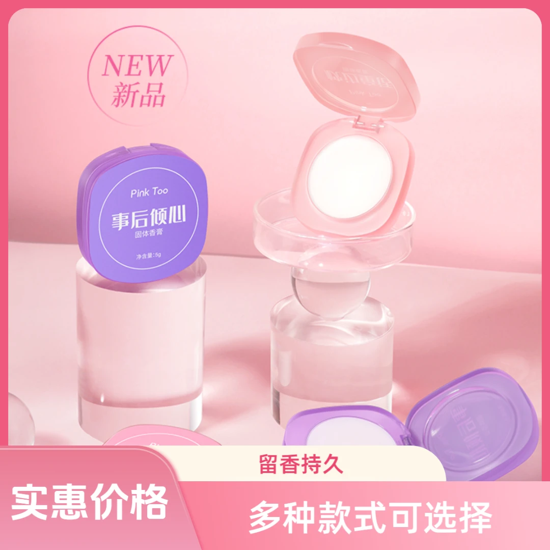 固体香膏随身清新组合持久留香便携式滋润涂抹丝滑香水膏清爽男女