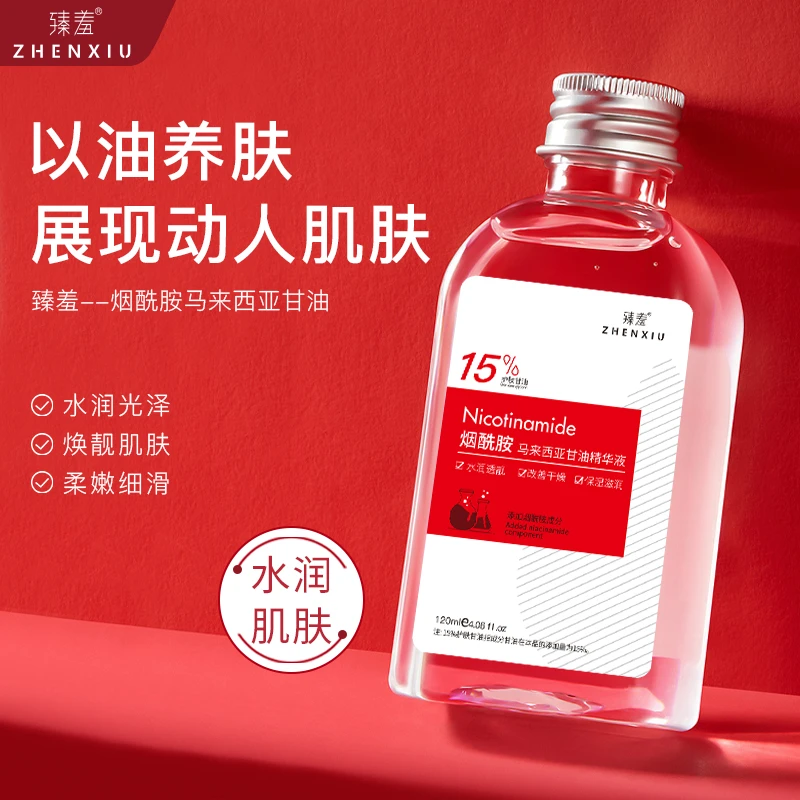【买一发二】臻羞烟酰胺马来西亚甘油保湿补水嫩肤滋润提亮全身通用