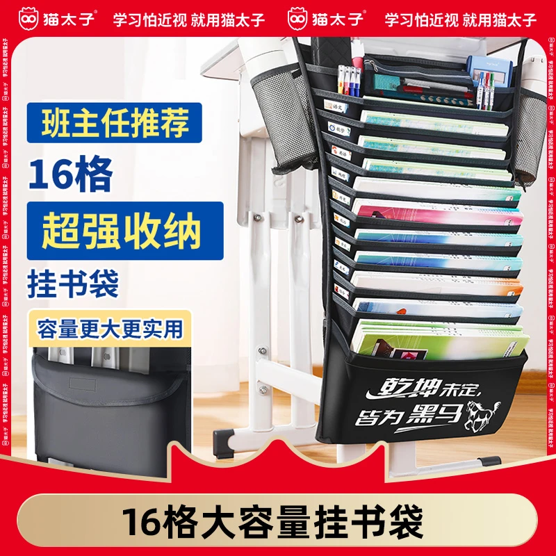 猫太子侧边挂书袋书桌收纳学生课桌收纳袋书本书袋课桌神器挂袋
