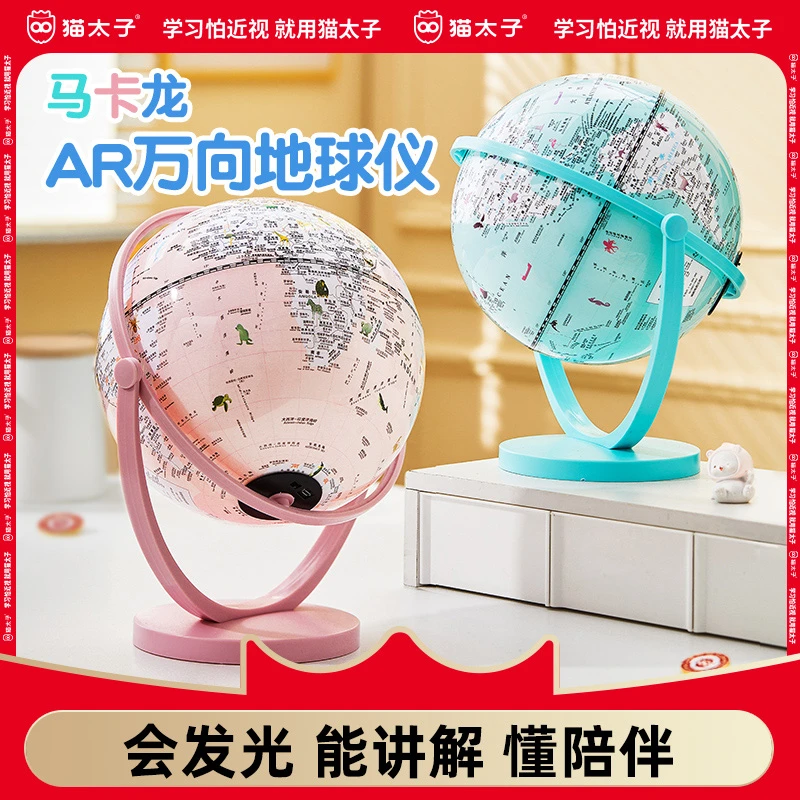 猫太子地球仪正版学生用初中生3d立体悬浮小学生专用儿童启蒙北斗