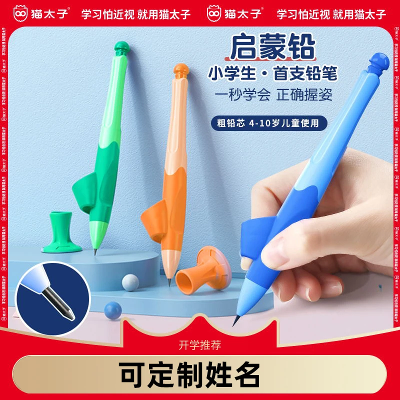 猫太子爱握握笔器幼儿园初学者小学生自动铅笔控笔训练学写字矫正