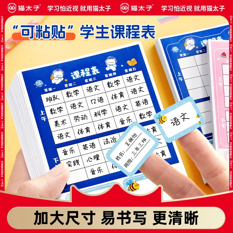 猫太子小学生课程表一二三年级学习计划表卡片学科目计划表记录卡