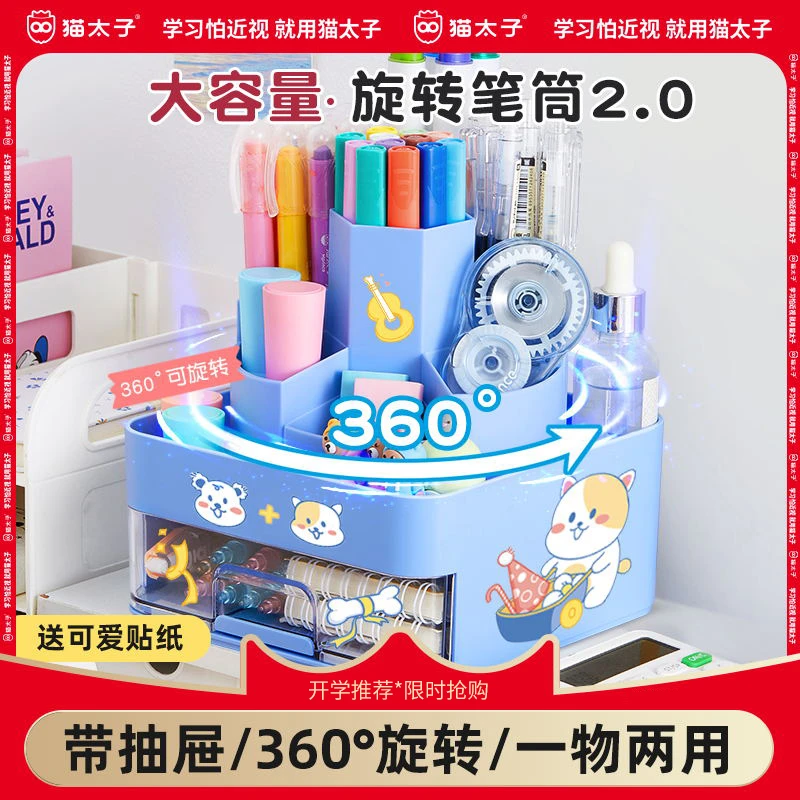 猫太子360度旋转大笔筒大容量儿童女孩多功能可爱男孩小学生收纳