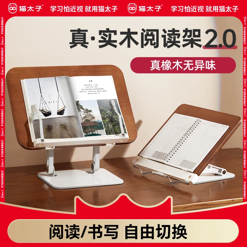 猫太子龙年实木阅读架读书看书支架书架桌面可升降伸缩书立架书夹