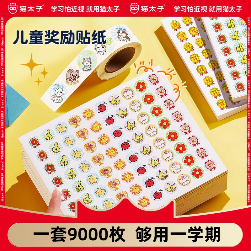 猫太子奖励贴纸小学生幼儿园小红花卡通粘贴龙年表扬贴圆形表情包