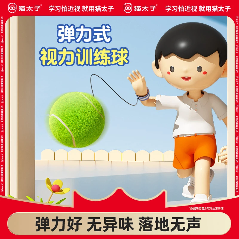 弹力式训练球 猫太子小学生儿童训练球让孩子远离手机落地无声