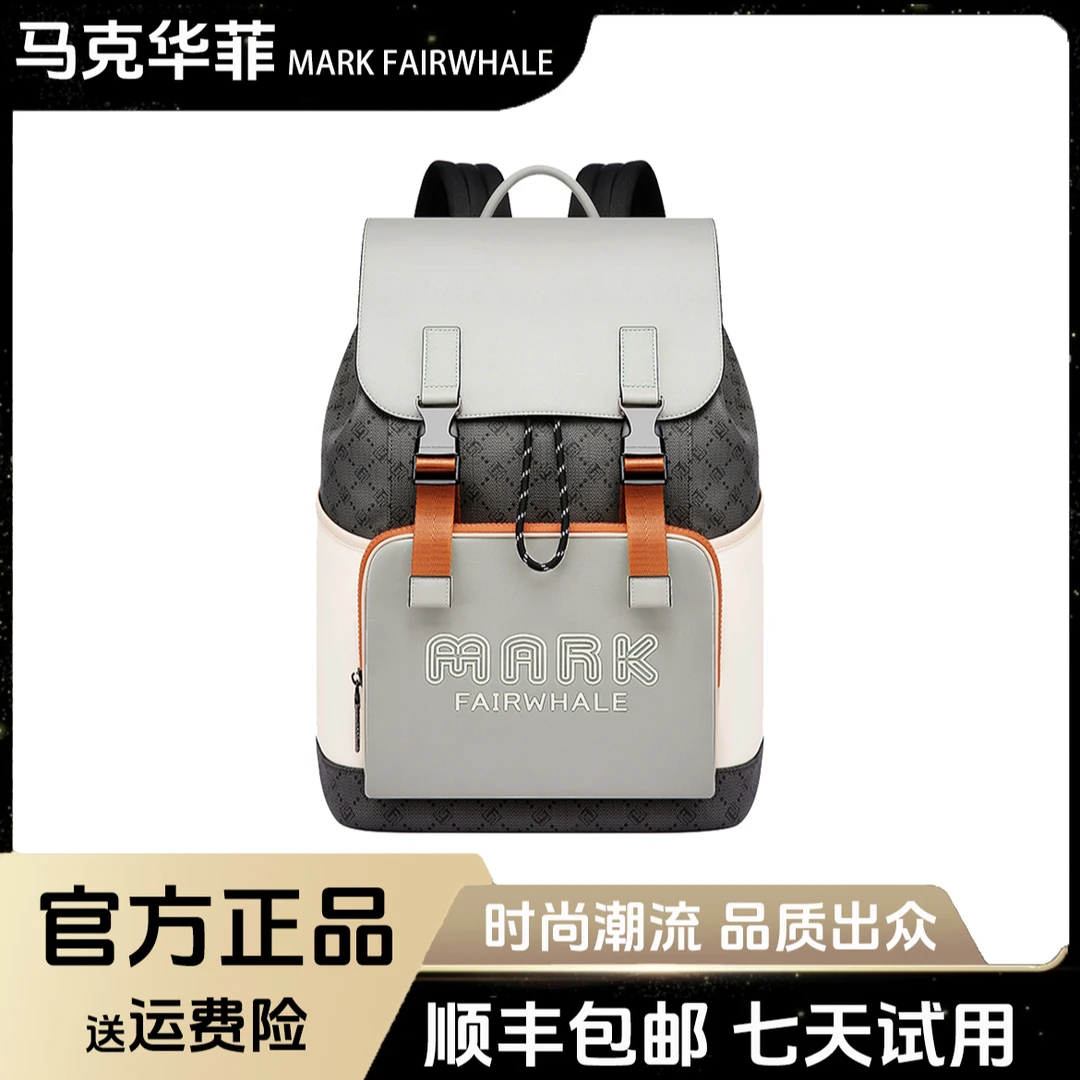 马克华菲 官方正品经典拼色时尚潮流双肩包岀差旅行背包 男女同款