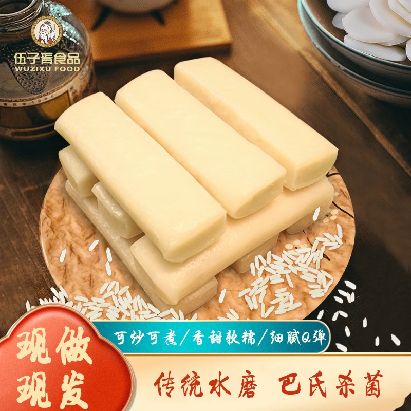 伍子胥年糕传说 水磨年糕 软糯Q弹 江南特产 真空包装500g/包