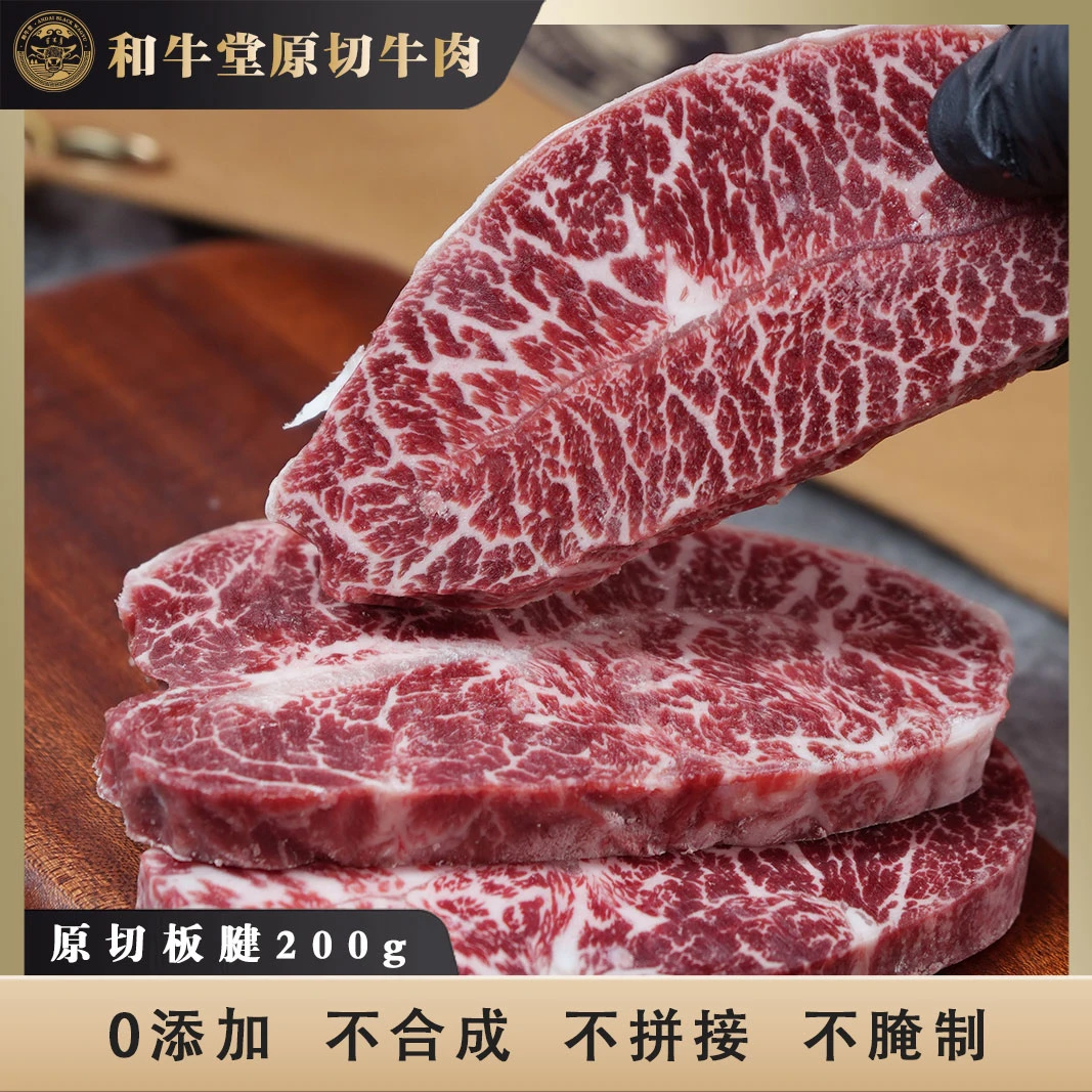 板腱国产黑毛和牛谷饲900天冷冻冷链真空新鲜牛排烤肉1盒200g