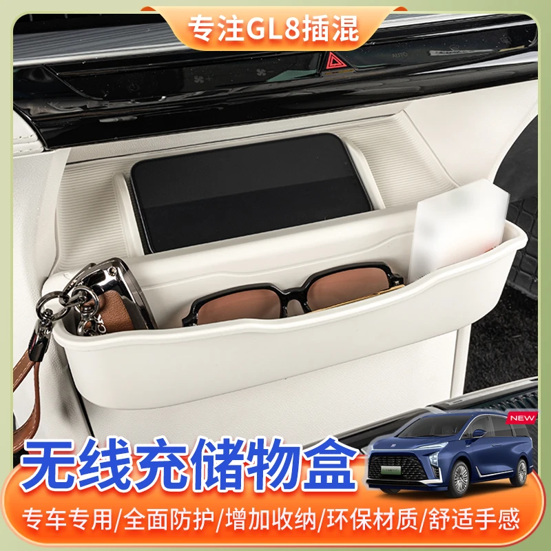 24~26款别克GL8中控无线充垫硅胶储物盒phev插混陆尊es内饰保护