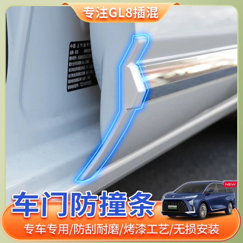 24~25款别克GL8专用车门防撞后视镜防撞条phev插混陆尊es外饰防刮